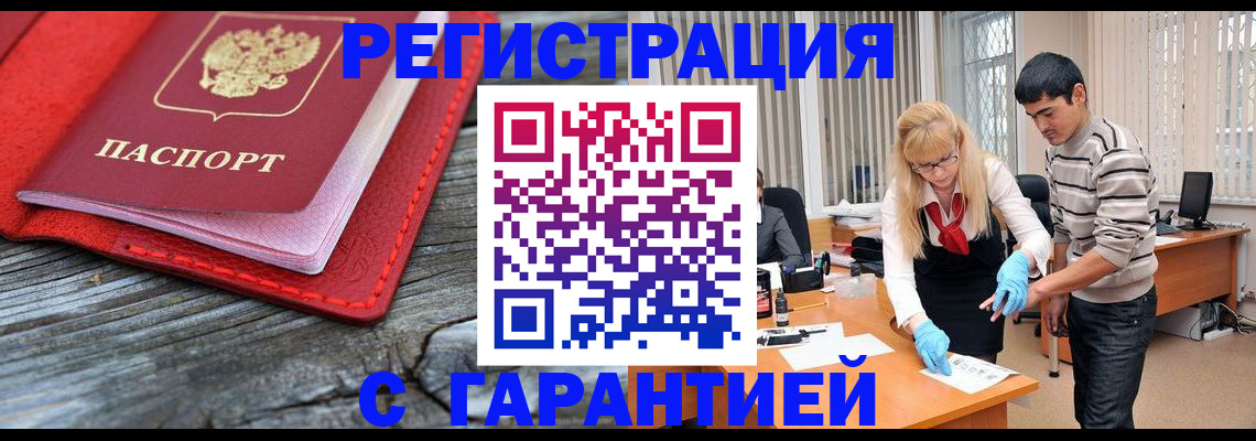 прописка законно в Волосово